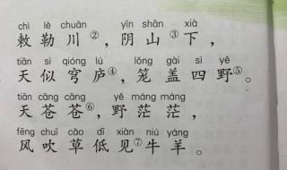 敕勒歌古诗带拼音 敕勒歌古诗带拼音