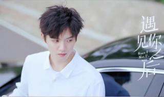 遇见你之后周峻纬 遇见你之后周峻纬